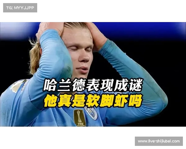 哈兰德在决赛中的尴尬表现五场比赛触球数98次却零进球尽显软脚虾本色 哈兰德在决赛中的尴尬表现五场比赛触球数98次却零进球尽显软脚虾本色